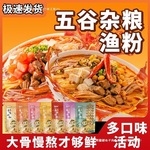 原味五谷杂粮渔粉麻辣方便速食渔粉米粉酸辣粉袋装米线番茄食品