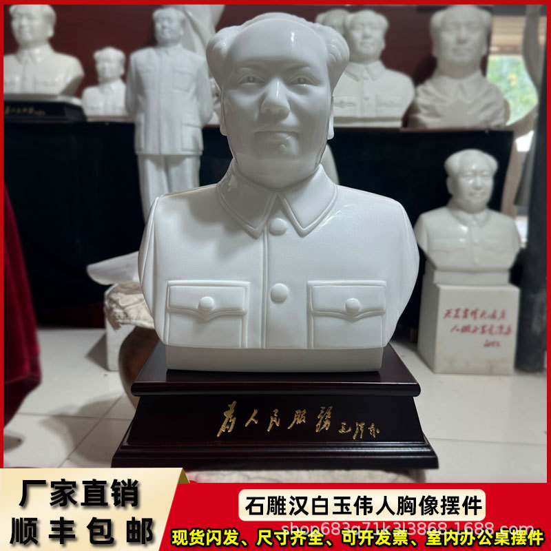石雕伟人胸像汉白玉头像名人半身像花岗岩人物站像桌面雕塑摆件
