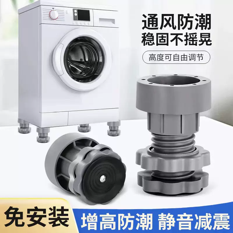 厂家高度可调节洗衣机脚垫 防滑减震波轮滚筒通用型洗衣机底座