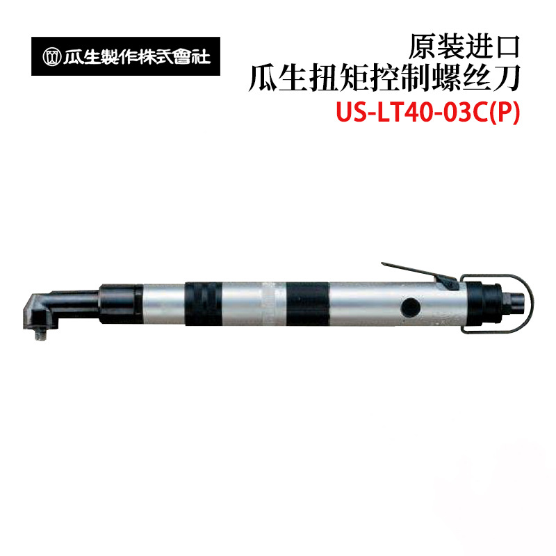日本URYU瓜生US-LT40-03 05 08C(P)原装高精度角型扭力控制螺丝刀