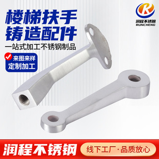 Stainless steel stair handrail casting accessories precision casting stair handrail accessories non-standard parts casting processing