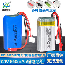 7.4V 850mAh�늳�703048����V912V262V333V353BQ202�b���w�C늳�