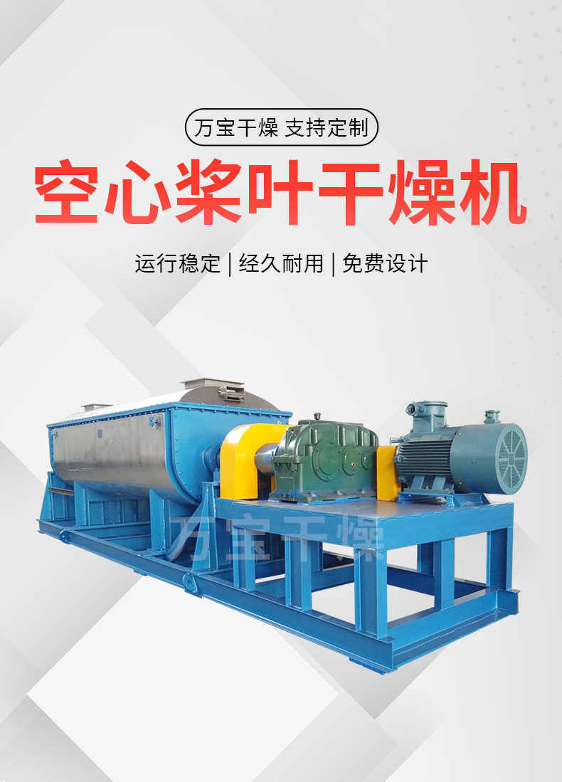 空心桨叶干燥机