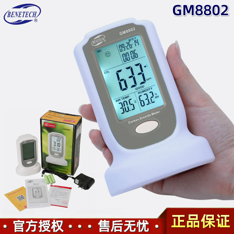 BENETECH标智GM8802桌面台式电子数显温湿度CO2二氧化碳监测仪