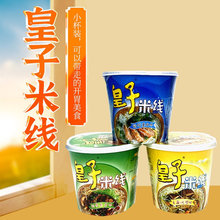 Ww皇子过桥米线56克杯装云南正宗米线米粉酸辣粉宿舍速食方便泡面