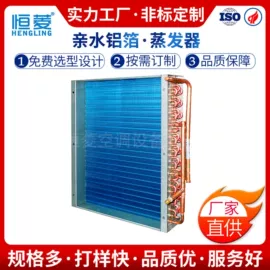 换热制冷空调;冷凝器;蒸发器