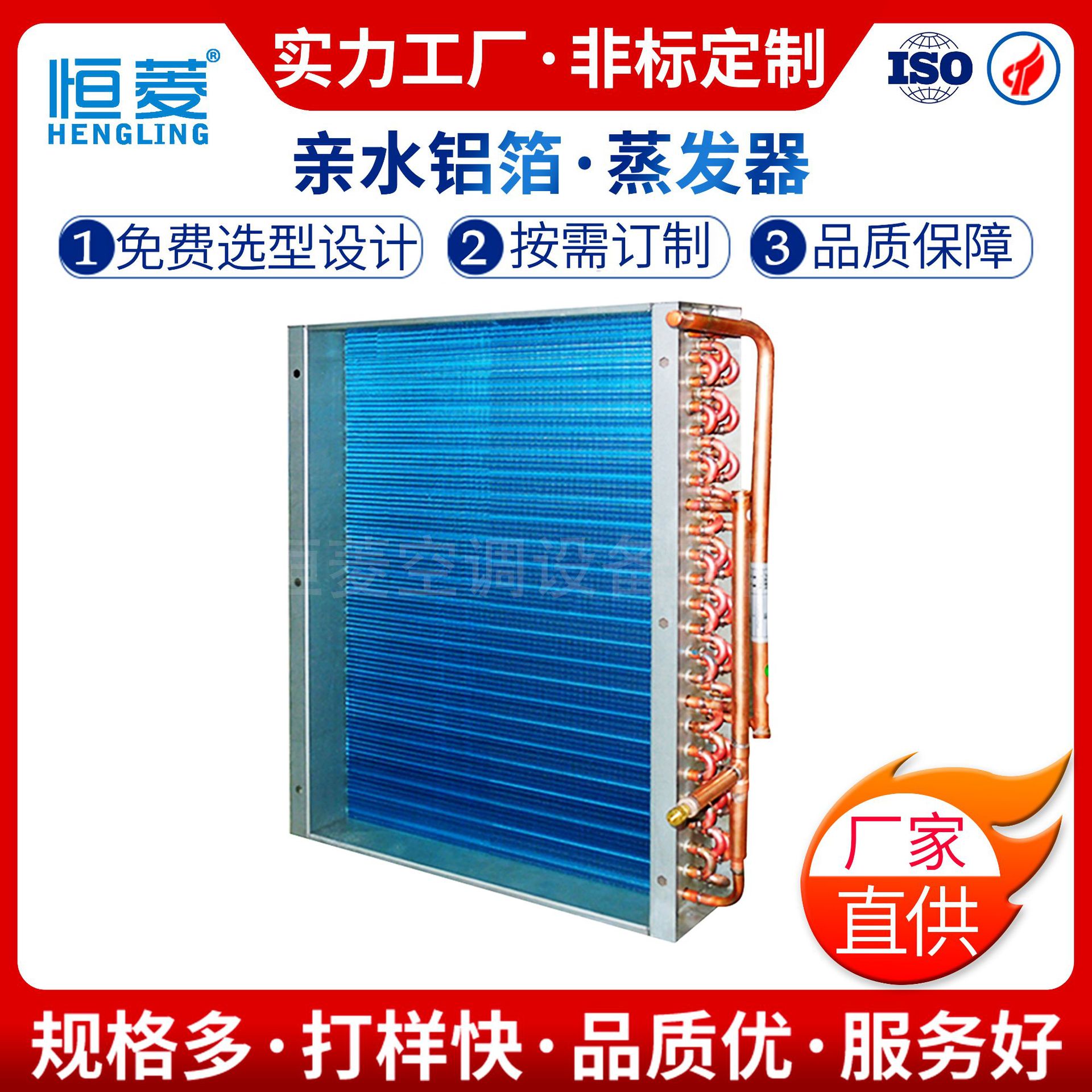 恒菱厂家直供冷凝器按需生产铜管铝翅片表冷器非标空调蒸发器报价