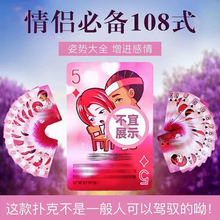 sm情趣扑克牌夫妻调情姿势骰子情侣床上玩具成人用品调情玩具代发