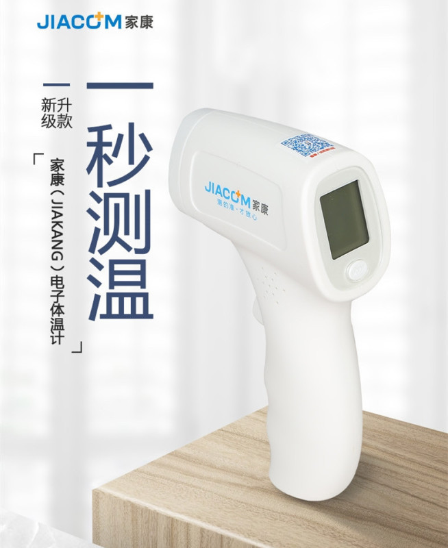 家康fr880電子体温計赤外線体温銃宝成人医療用精密額温銃|undefined