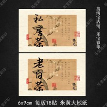 百年老枞茶叶金骏眉不干胶贴纸鸭屎香雀舌白毫银针不干胶标签D制