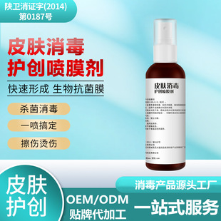 Jianchi Skin Wound Care Disinfectant Spray Wound Spray Protective Film Manufacturer Oem Custom Processing Antibacterial