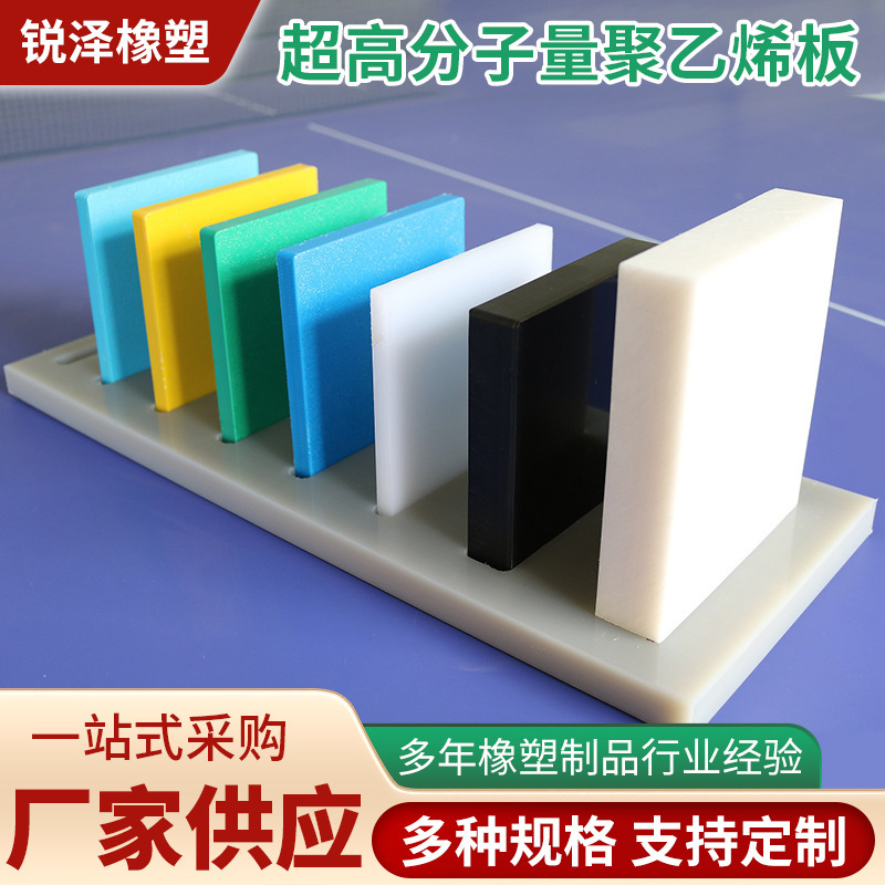 超高分子量ポリエチレン板 自己潤滑性と耐摩耗性の超高分子量ポリエチレン板|undefined