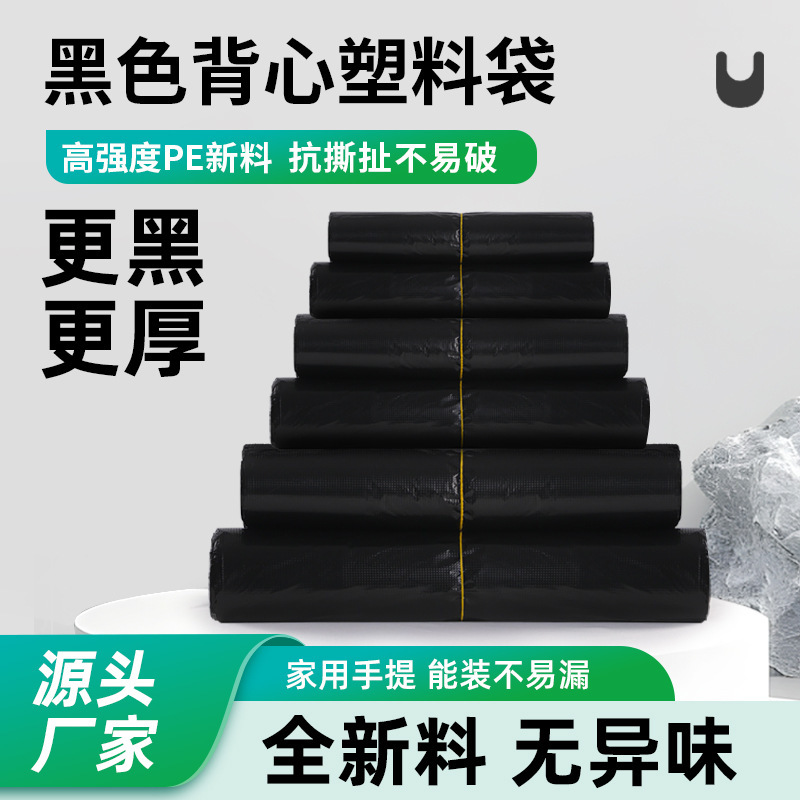 Black portable plastic bag wholesale small and medium vest vest garbage bag thickened disposable convenient packaging bag Black portable plastic bag wholesale small and medium vest vest garbage bag thickened disposable convenient packaging bag