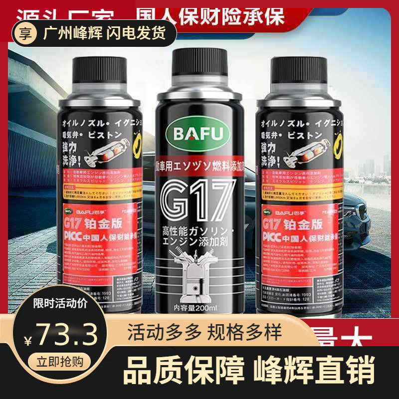 汽车燃油宝除积碳油路清洗剂发动机汽油节油添加剂三元催化清洗剂
