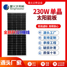 太阳能发电板9栅线230W光伏板太阳能电池板充24V户外蓄电池太阳板