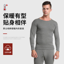新款秋冬新款男士纯棉保暖内衣套装现货批发圆领秋衣秋裤男长袖长