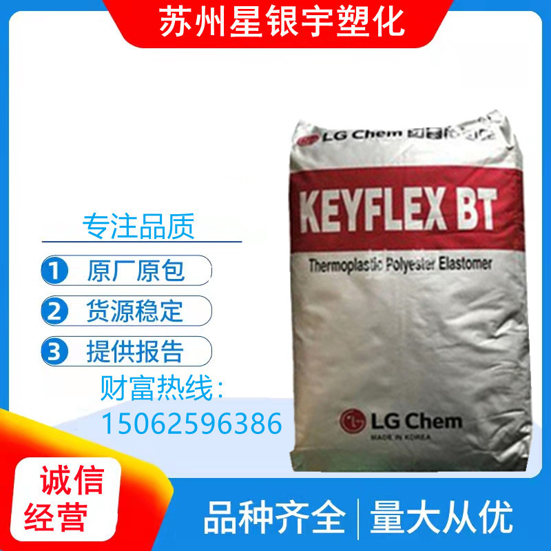 TPEE韩国LG/BT-1072D 耐老化注塑级 TPEE电线电缆原材料