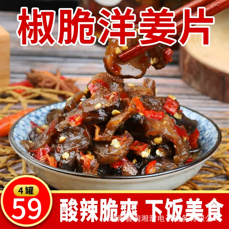 （湖南特产）辣椒酱厂家批发湖南堂家巷子椒脆洋姜片280g下饭拌面