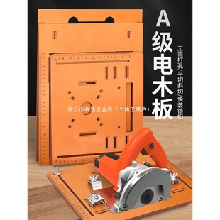 Cutting Machine Base Plate, Woodworking-Specific Portable Saw Base Plate, Marble Cutting Machine, Board Cutting Tool, Complete Set of Electric Wood Board Tools