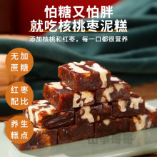 无蔗糖枣泥糕孕妇零食南枣核桃糕传统糕点健康点心小吃休闲食品