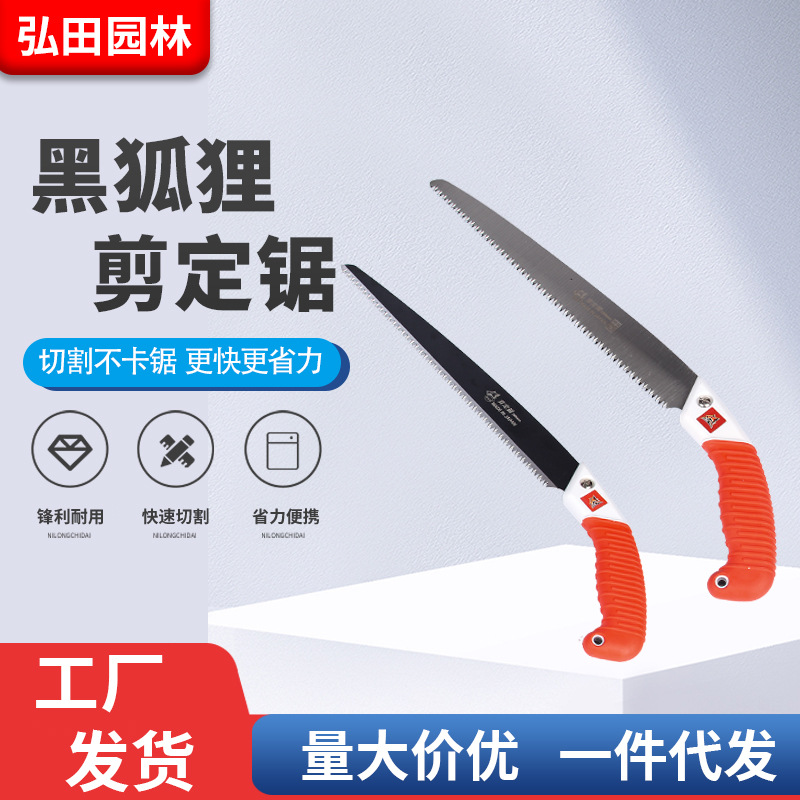 黑狐狸剪定锯 日本手锯果树锯修枝剪枝锯园林锯锯弯锯伐木锯