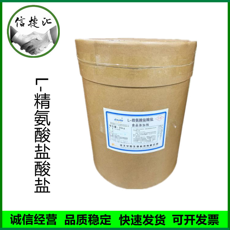 L-精氨酸盐酸盐 食品级L-胍基戊氨酸盐酸盐25kg/桶L-精氨酸盐酸盐