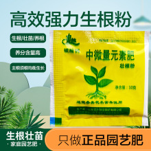 植物扦插快速生根剂快速生根粉花肥植物化肥花肥料花店赠品生根粉