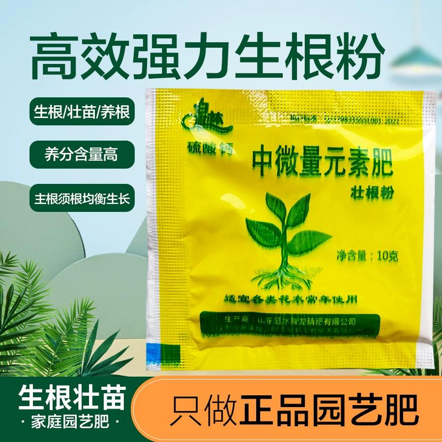 Резка растений агент быстрого укоренения порошок быстрого укоренения Цветочные удобрения цветочный магазин Подарочный укореняющий порошок