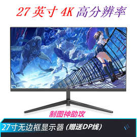 电脑显示器27寸4K29寸2K液晶高清分辨率广视角制图电竞跨境批发