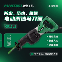 高壹HITACHI日立CR13V2马刀锯电动往复锯调速金属木材电缆切割
