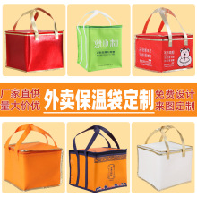 蛋糕保温袋加厚海鲜保鲜冷藏铝箔无纺布外卖奶茶烧烤保温袋冰包