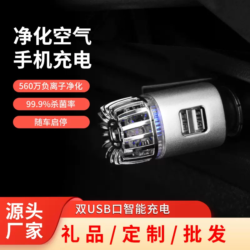 车载氧吧负离子除烟雾除异味消毒净化器双USB车充汽车空气净化器