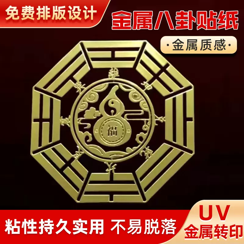 五行八卦葫芦福禄安康金属贴家用室外大门窗户外挂件室内客厅床头