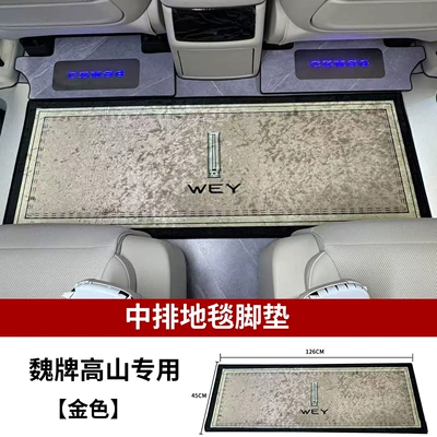 Wey Gaoshan Middle Row Floor Universal Foot Pad - middle-row-12645-gold