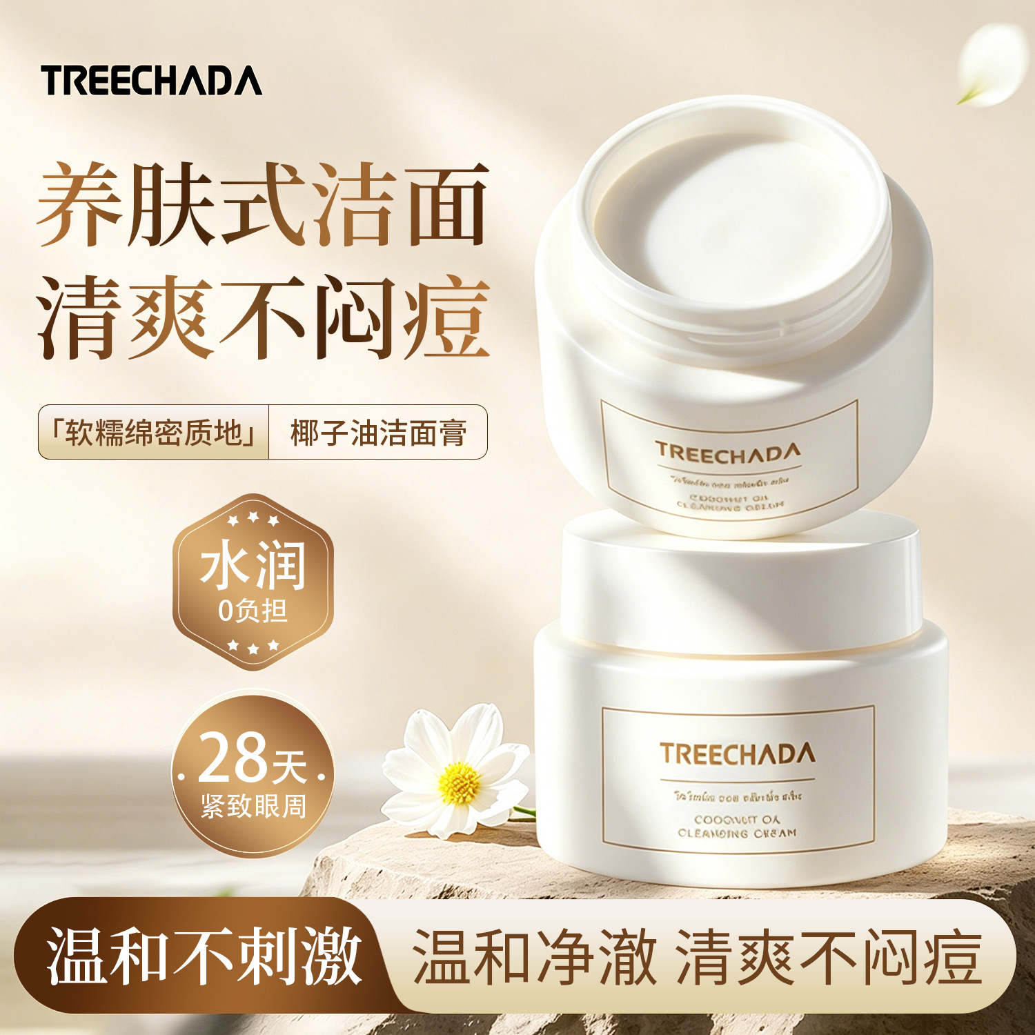 General Trade: Thailand TREECHADA Coconut Oil Cleansing Balm - Gentle Deep Cleansing and Emulsifying Facial Skin