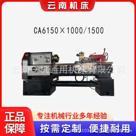 CA6150×1000/1500/2000 普通车床