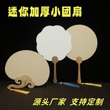漂漆扇批发迷你宣纸团扇小纸扇DIY绘画扇手工扇非遗漆扇国潮风