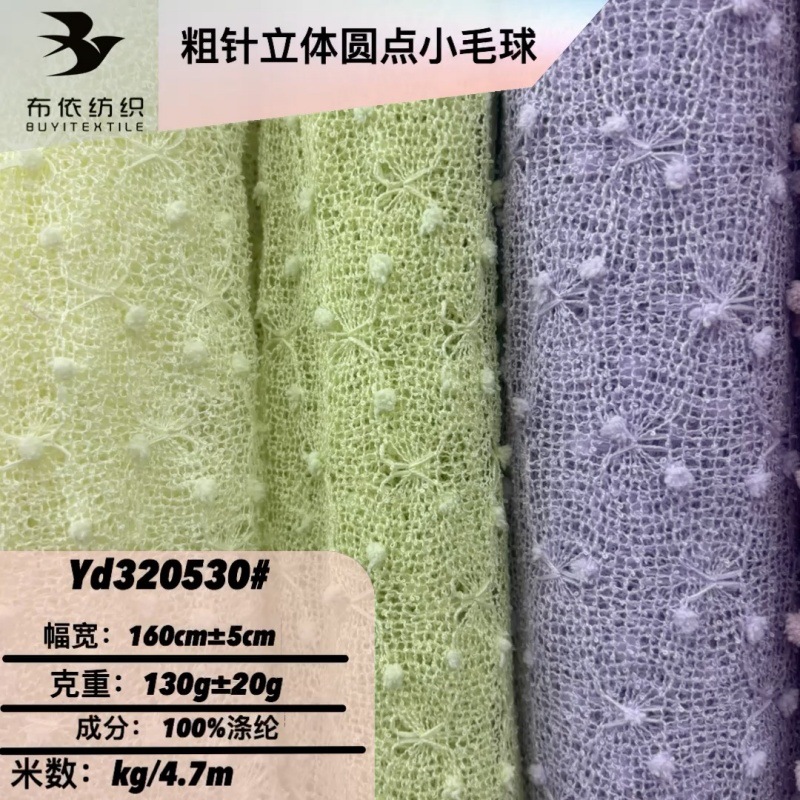 130g绣提毛线球圆点编织布粗针提花布 女装开衫窗帘辅料玩偶娃衣
