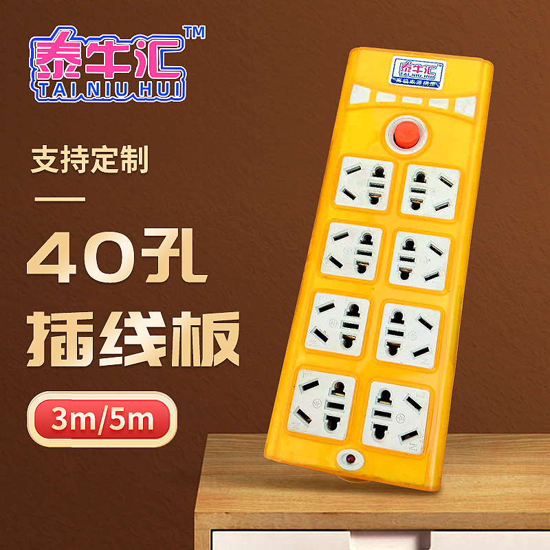 无线插线板40孔包胶插座家用多孔插排摔不烂2m3m5m黄色双铜片排插
