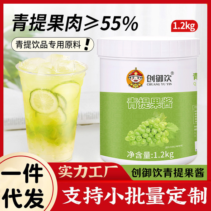 创御饮青提果酱1.2kg水果肉颗粒浓缩果肉烘焙奶茶饮品店专用原料