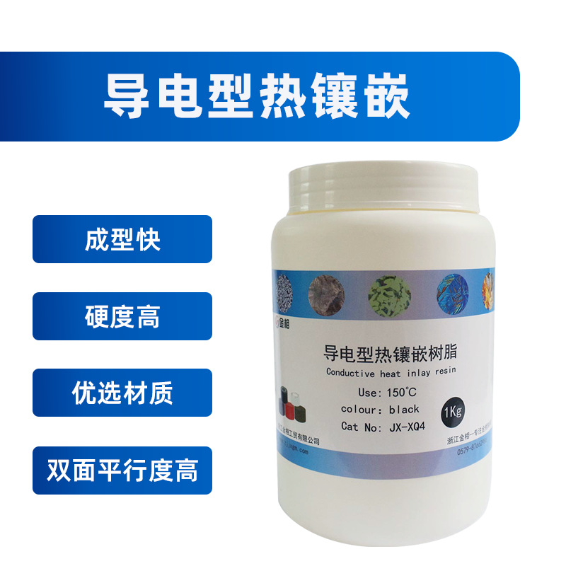黑色导电镶嵌料，导电镶嵌粉，超导电型镶嵌料
