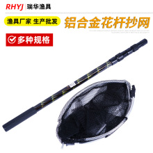 铝合金花竿抄网竿密眼三节抄网杆头可伸缩定位抄网头渔具产品批发