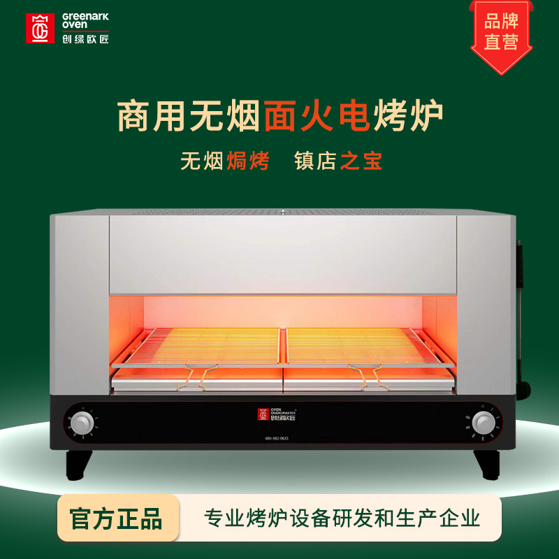 电焗炉升降式烤面包烤鱼西式烧烤炉无烟电热面火炉商用面火烤箱