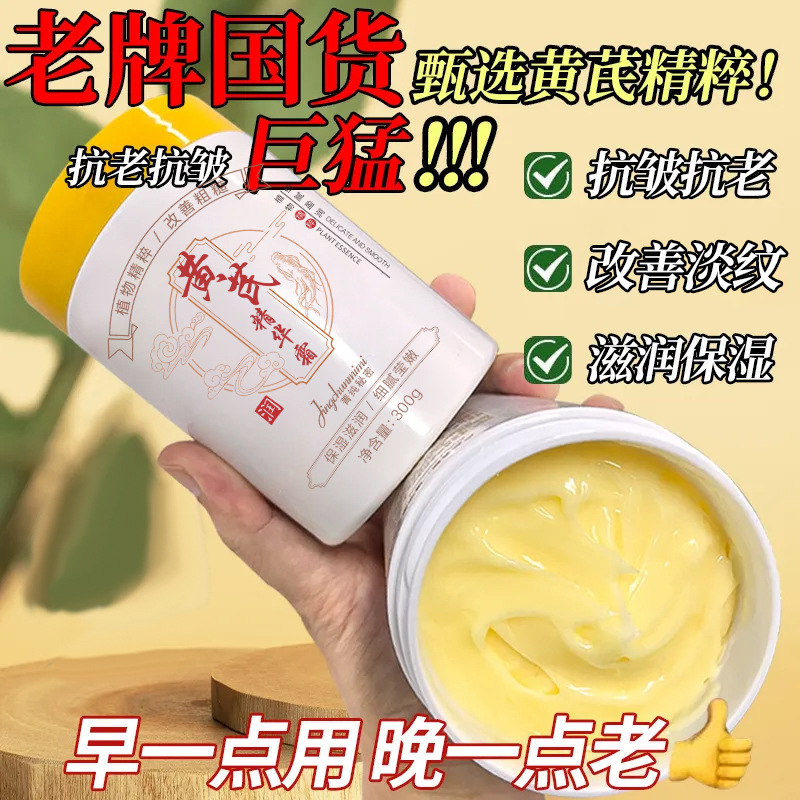 菁纯秘密黄芪霜保湿改善肤色暗沉嫩肤护肤品国货女养颜面霜现货