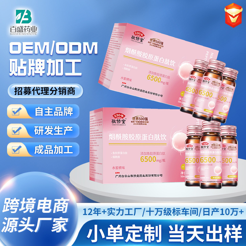 Jingxiutang Niacinamide Collagen Drink with High Content, Source Manufacturer, Oem Customization and Contract Manufacturing