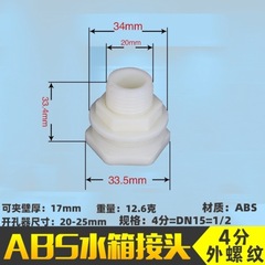 Fish tank direct bucket opening plastic connector interface water tank parts drainage adapter connector accessories water nozzle