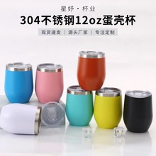 不锈钢双层蛋壳杯真空U型12OZ鸡蛋形杯红酒啤酒杯亚马逊外贸批发