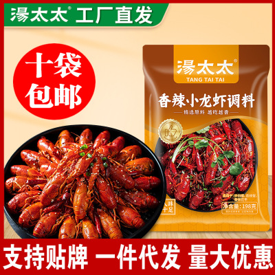 汤太太香辣小龙虾调料包家用油焖虾蟹调味料干锅佐料商用配方酱料