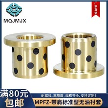 MPFZ铜合衬套铜基合金带肩固体镶嵌石墨铜套自润滑含油轴承套轴环
