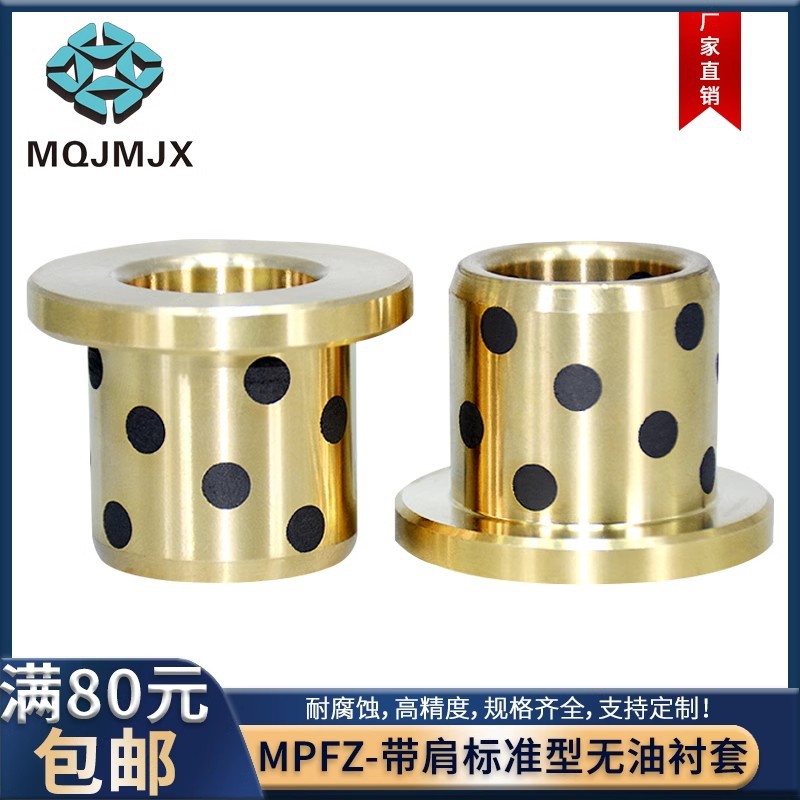 MPFZ铜合衬套铜基合金带肩固体镶嵌石墨铜套自润滑含油轴承套轴环